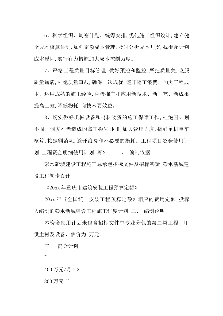 工程项目资金使用计划_第2页