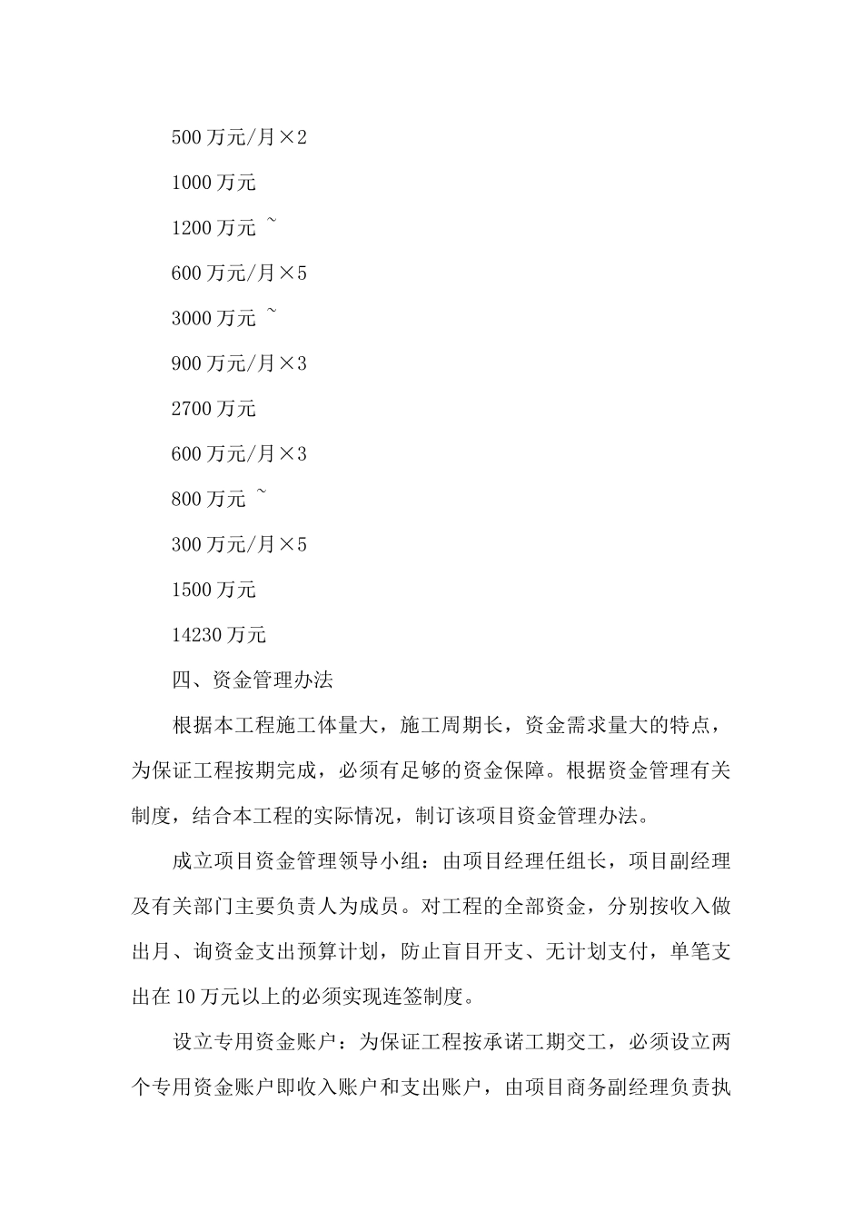 工程项目资金使用计划_第3页