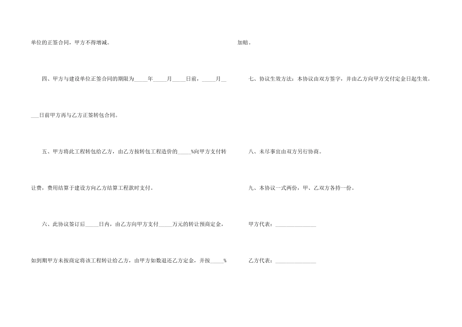 工程项目转包协议书模板_第2页