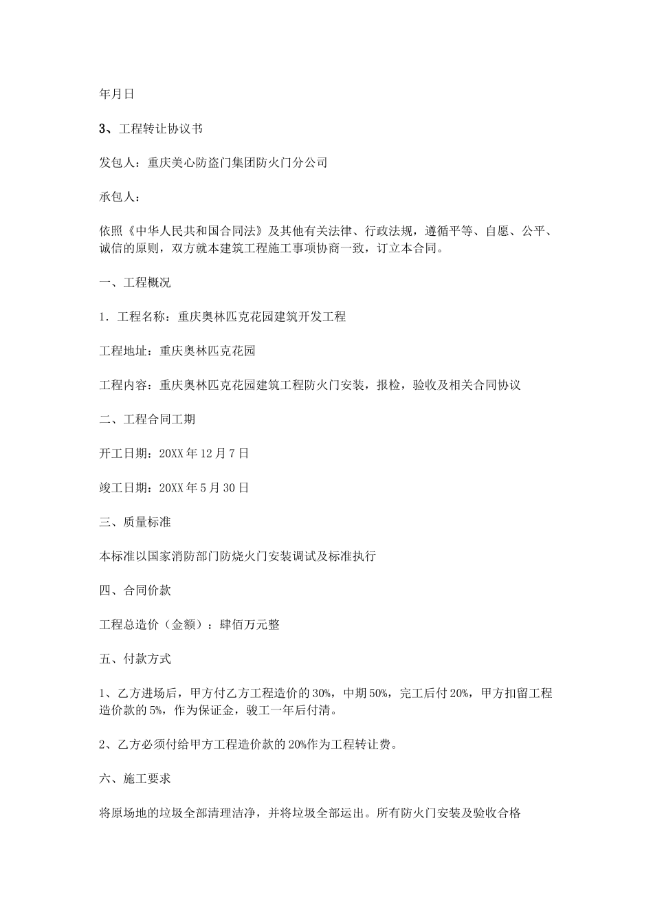 工程项目转让协议书_第3页