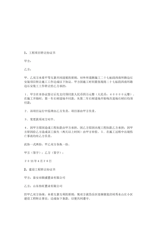 工程项目转让协议书