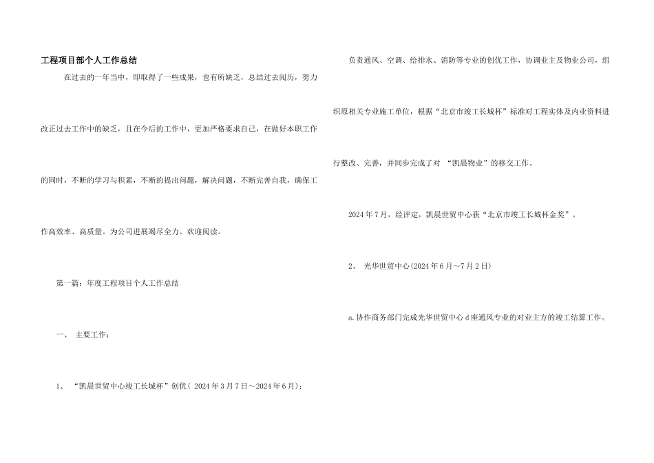 工程项目部个人工作总结_第1页