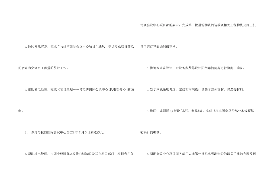 工程项目部个人工作总结_第2页