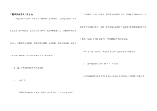 工程项目部个人工作总结