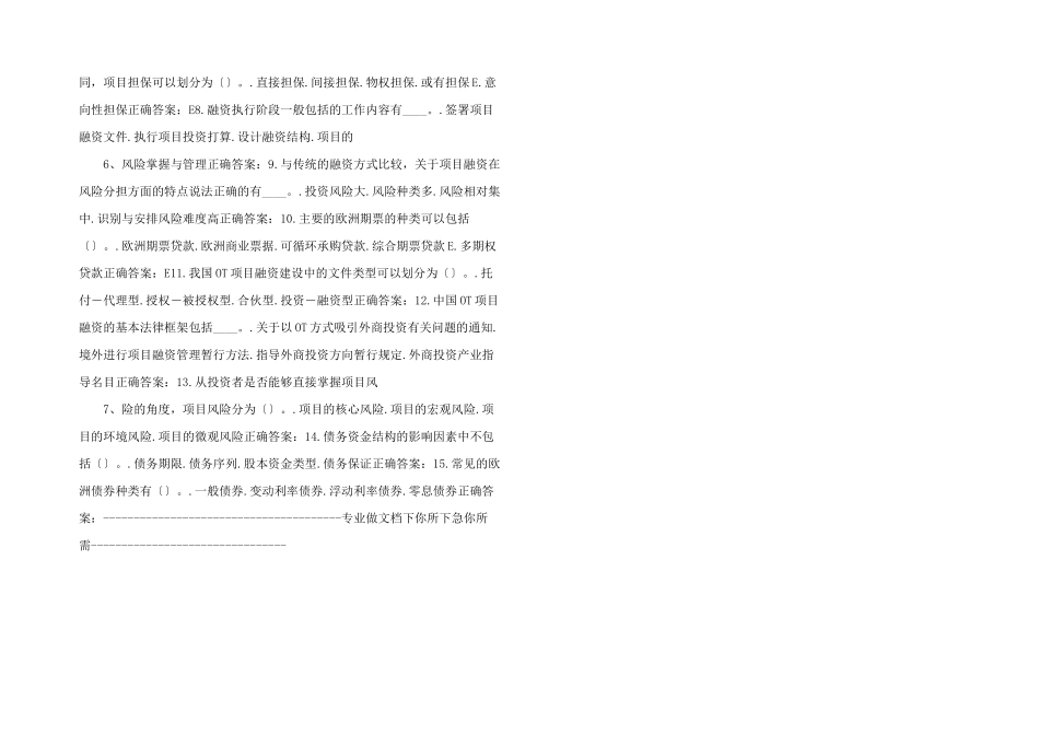 工程项目融资在线作业一_第2页
