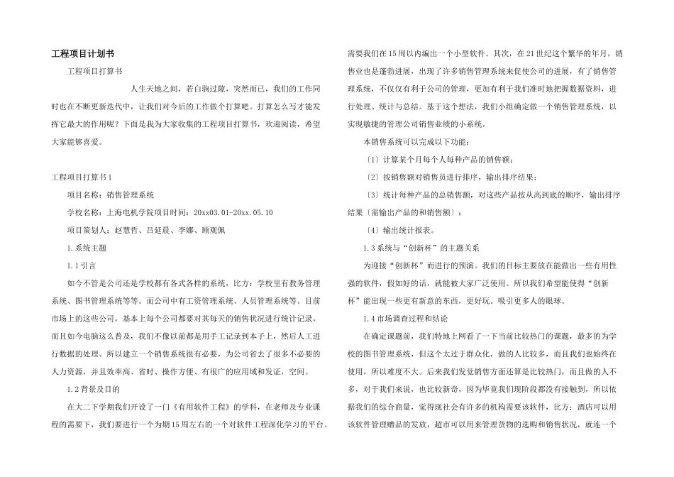 工程项目计划书_第1页