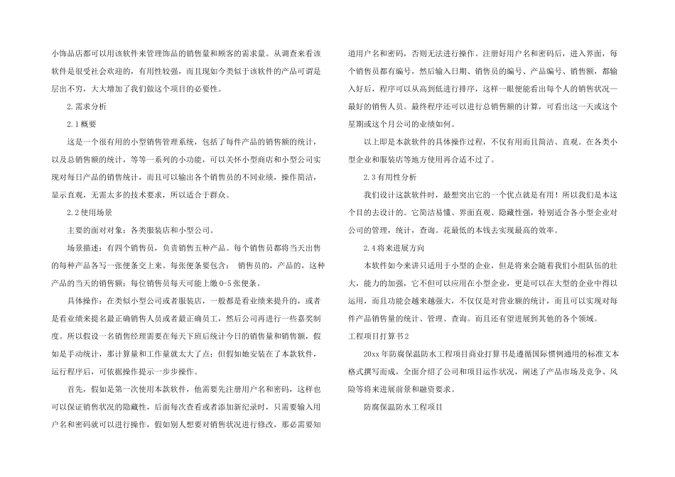 工程项目计划书_第2页