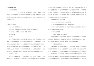 工程项目计划书