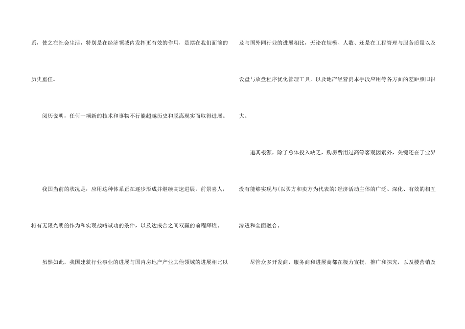 工程项目融资计划书_第2页