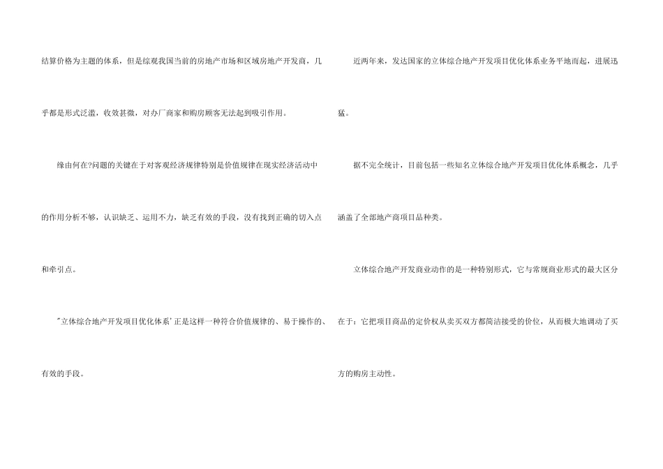 工程项目融资计划书_第3页