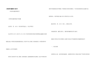 工程项目融资计划书