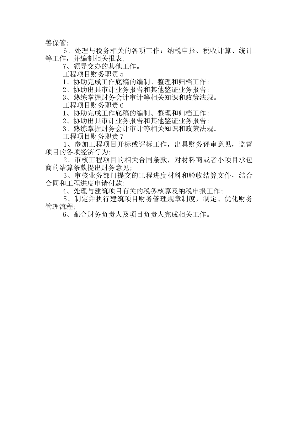工程项目财务职责_第2页