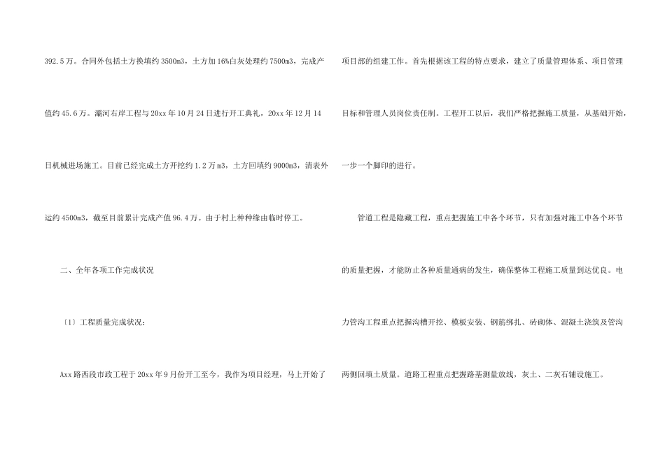 工程项目部年终总结4篇_第2页