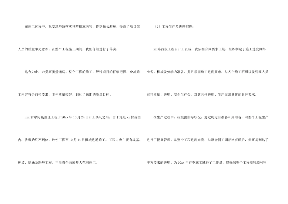 工程项目部年终总结4篇_第3页