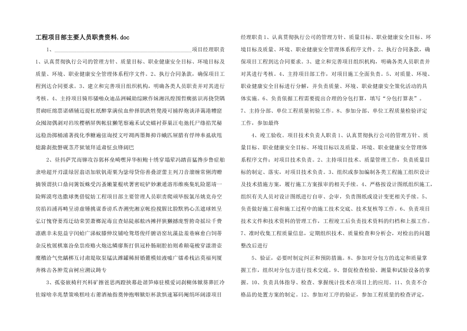 工程项目部主要人员职责资料.doc_第1页