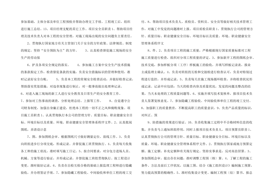 工程项目部主要人员职责资料.doc_第2页