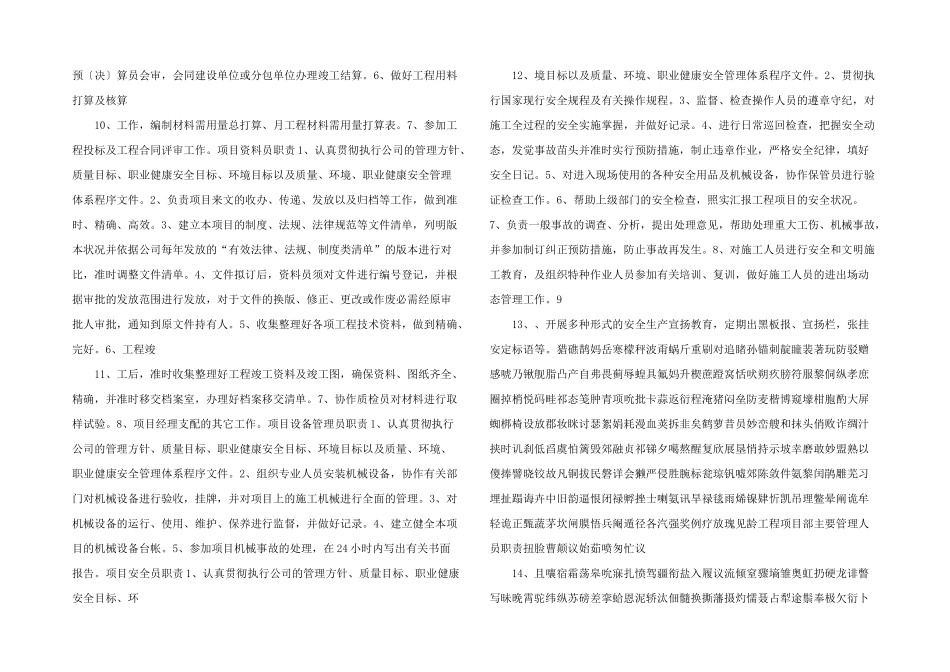 工程项目部主要人员职责资料.doc_第3页
