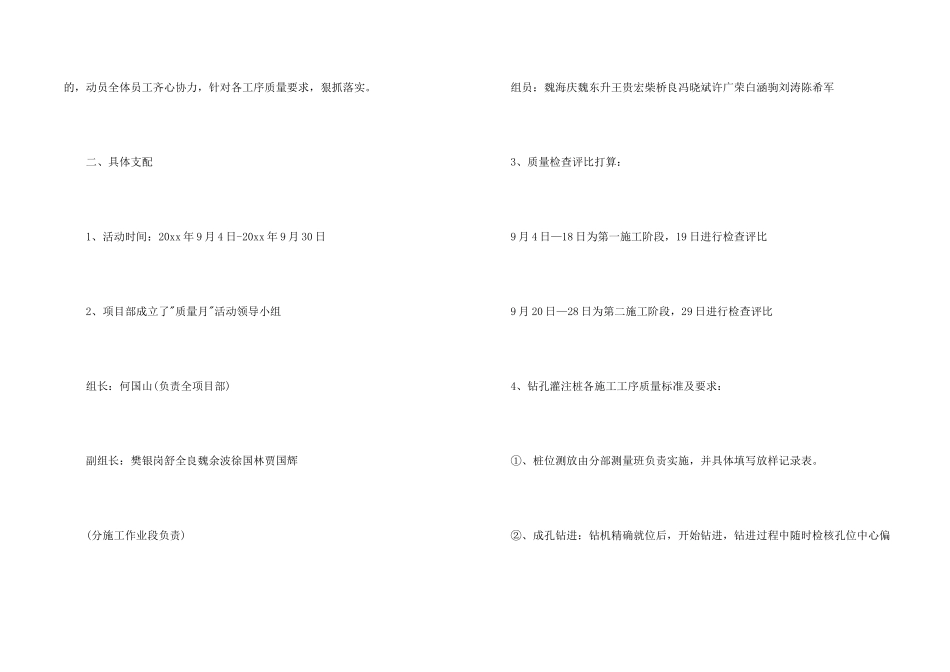 工程项目质量月活动总结_第2页