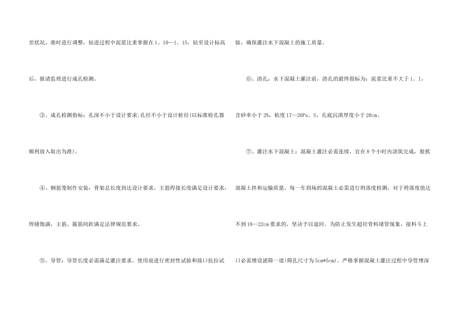 工程项目质量月活动总结_第3页