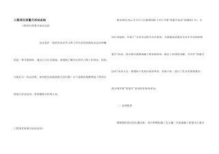 工程项目质量月活动总结