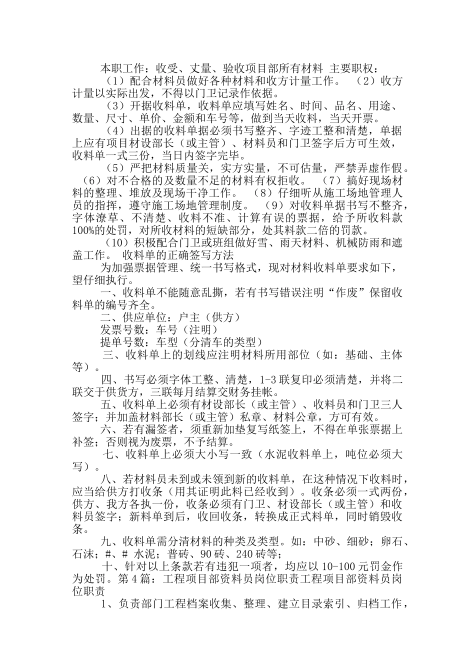 工程项目部材料料员岗位职责_第2页