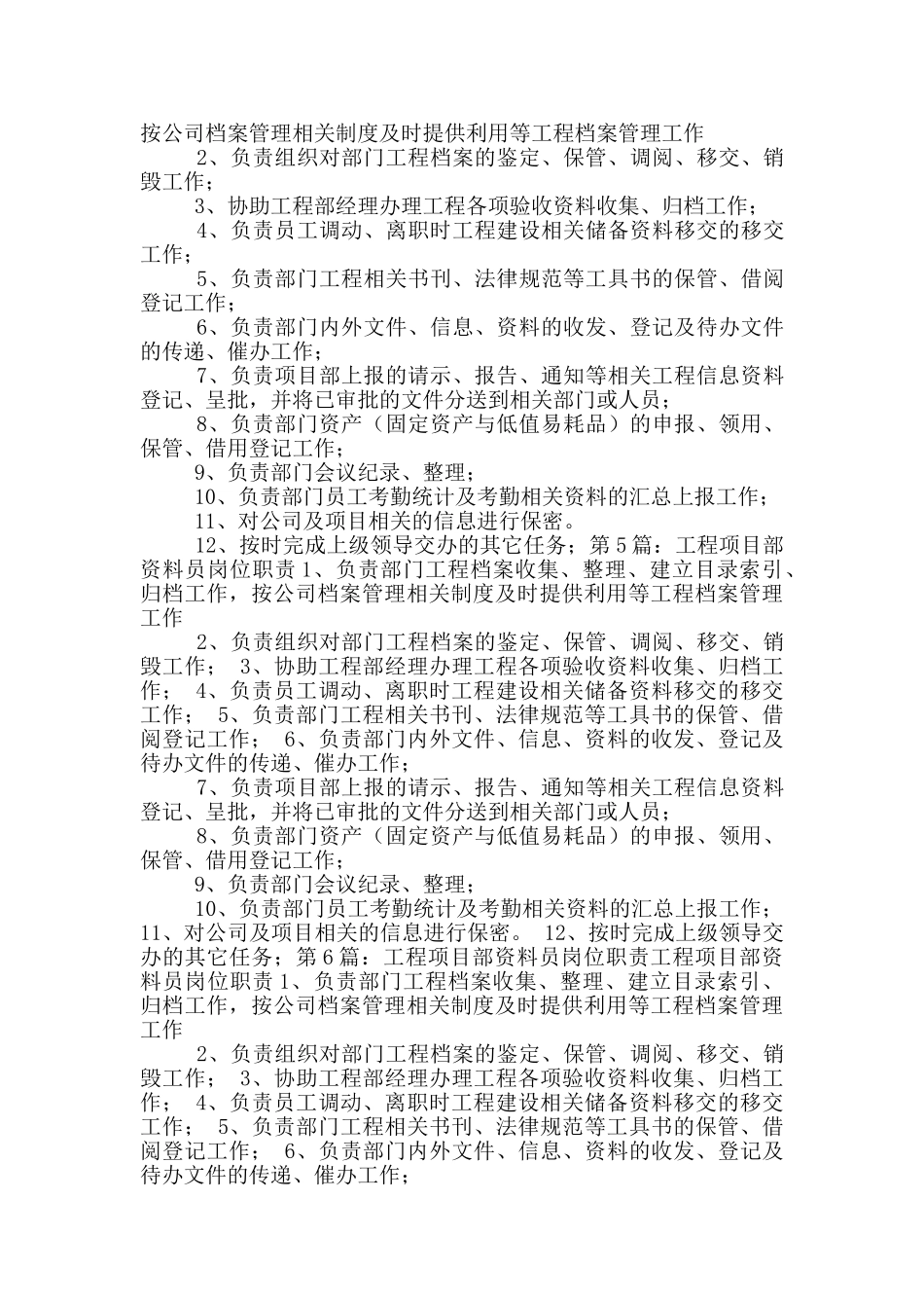 工程项目部材料料员岗位职责_第3页