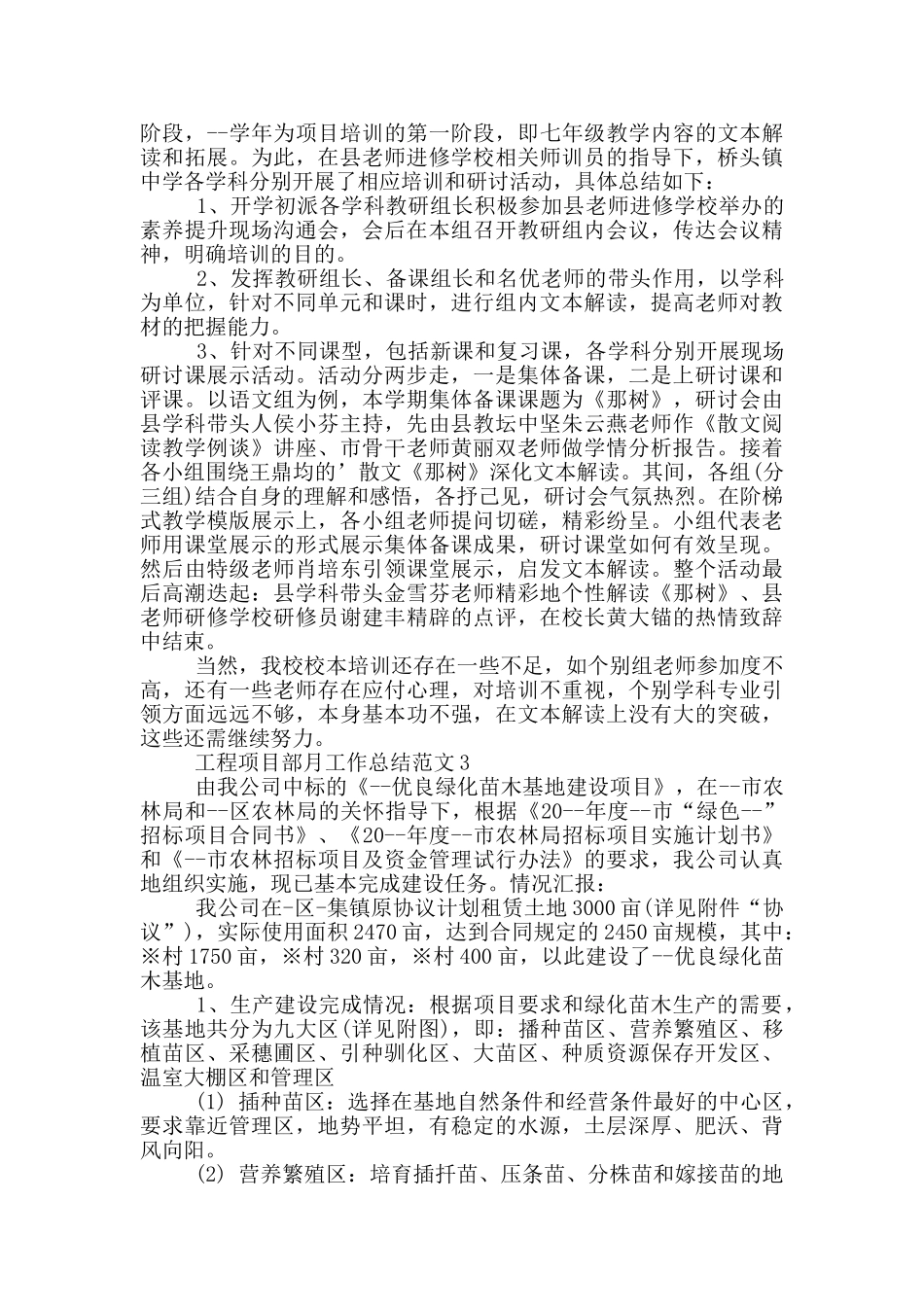 工程项目部月工作总结范文_第3页