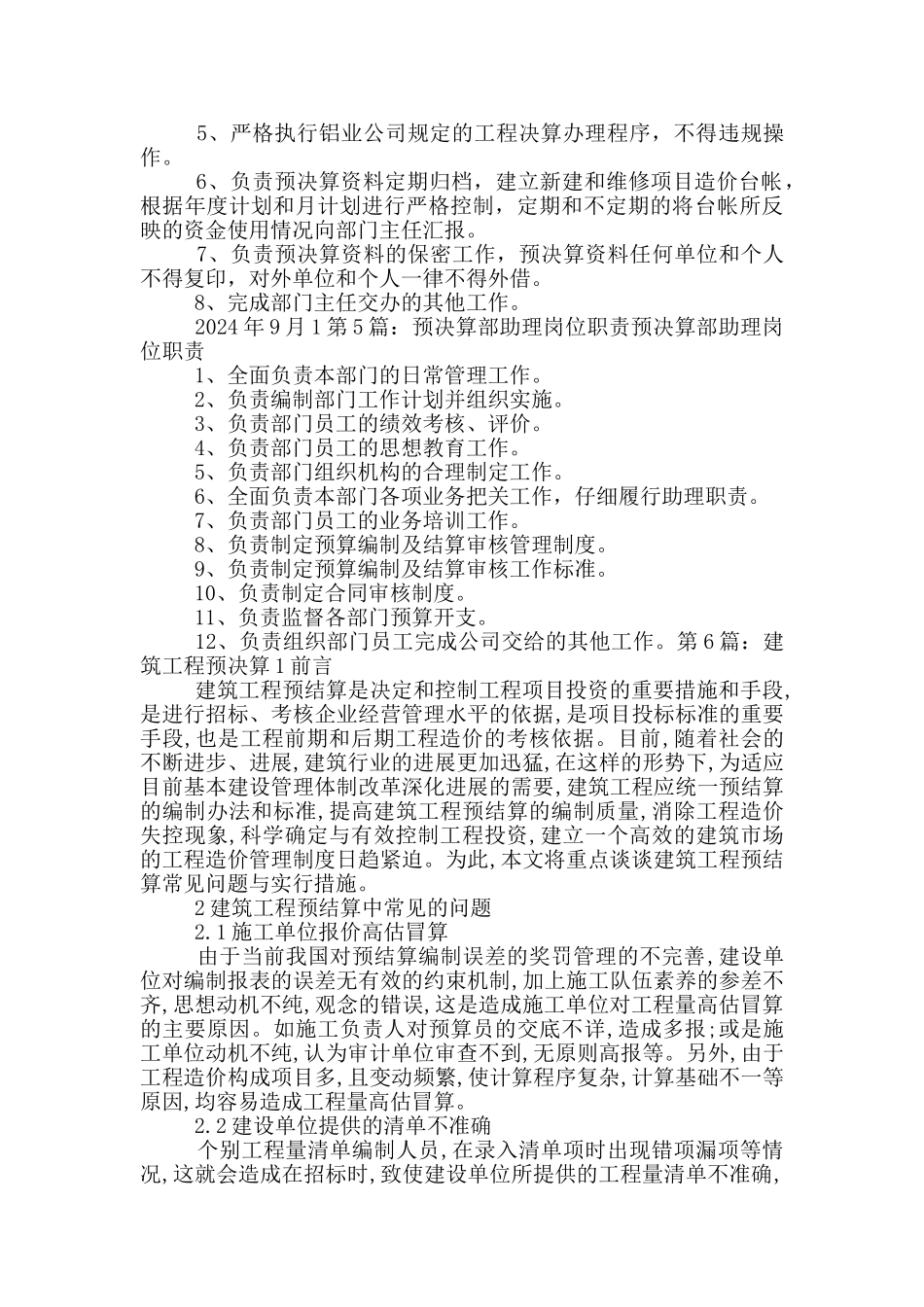 工程预决算岗位职责_第2页