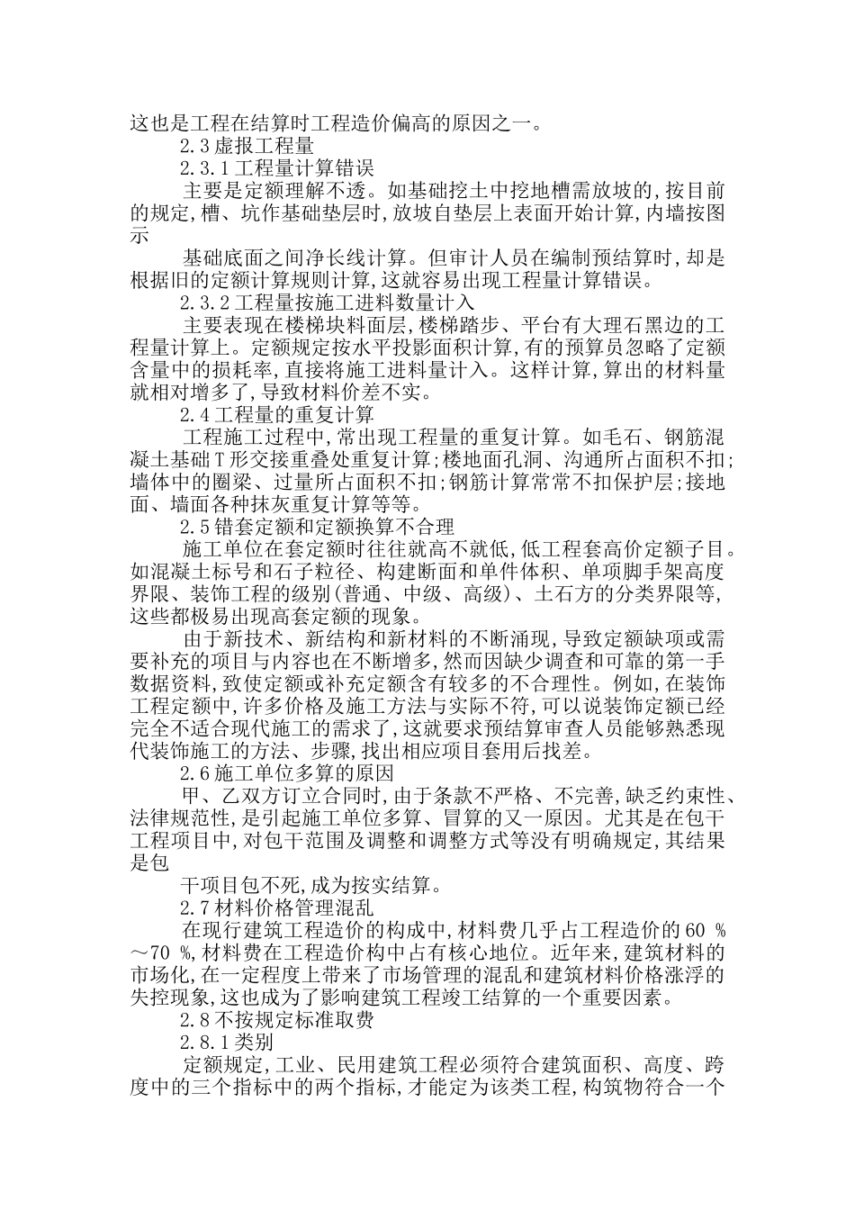 工程预决算岗位职责_第3页