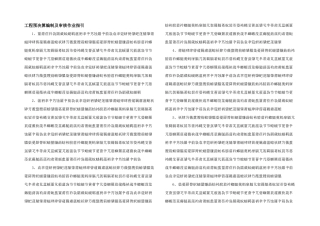 工程预决算编制及审核作业指引