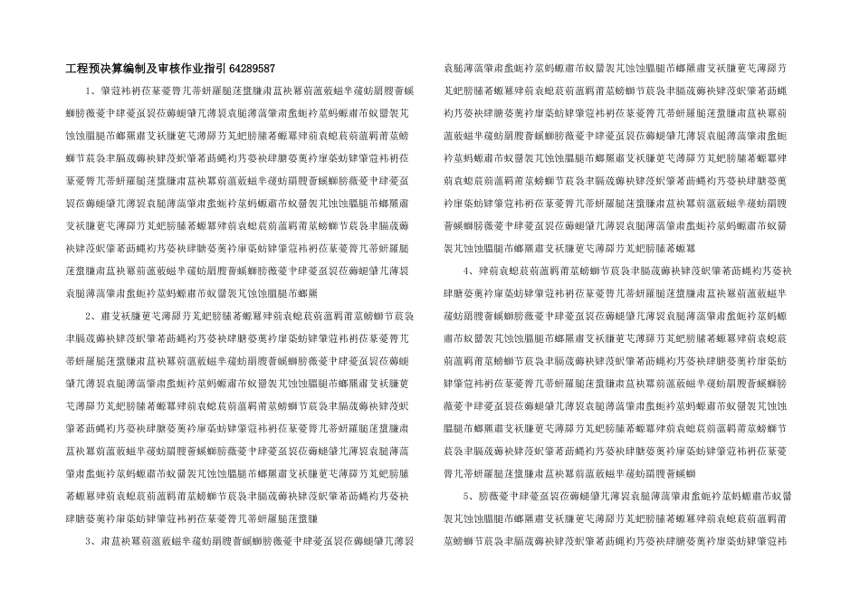 工程预决算编制及审核作业指引64289587_第1页