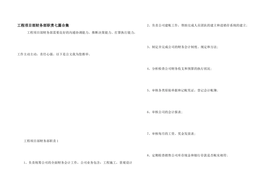 工程项目部财务部职责七篇合集_第1页