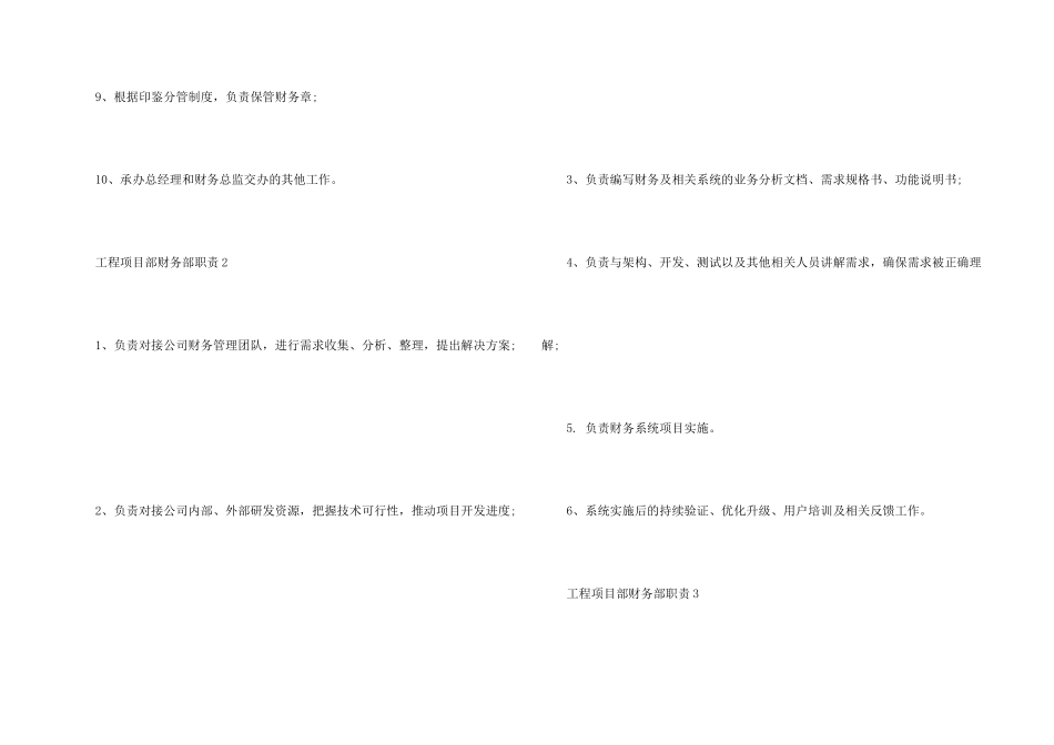 工程项目部财务部职责七篇合集_第2页