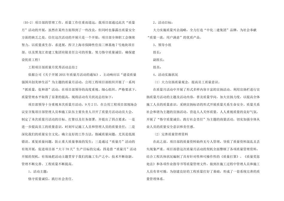 工程项目部质量月优秀活动总结_第2页