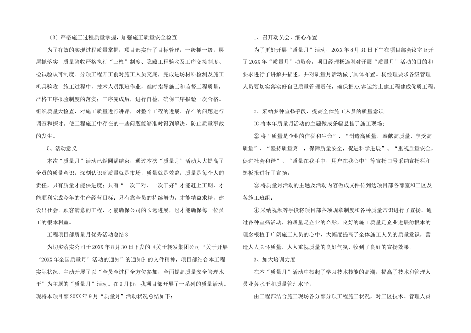 工程项目部质量月优秀活动总结_第3页