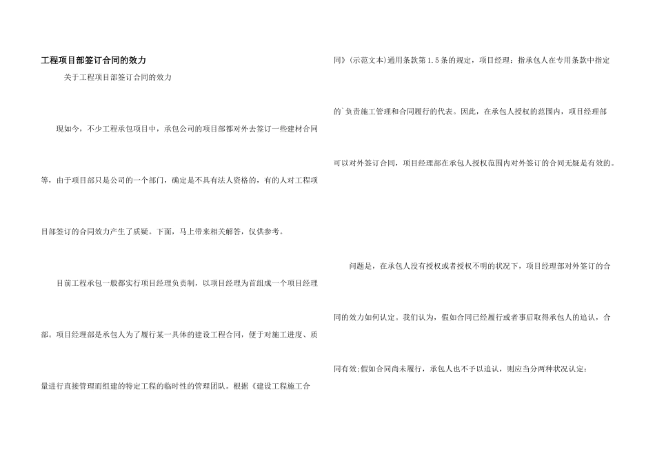 工程项目部签订合同的效力_第1页