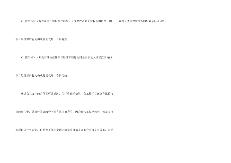 工程项目部签订合同的效力_第2页