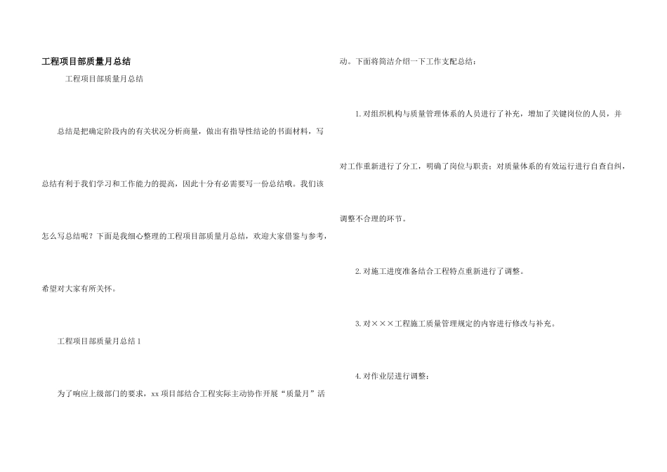 工程项目部质量月总结_第1页