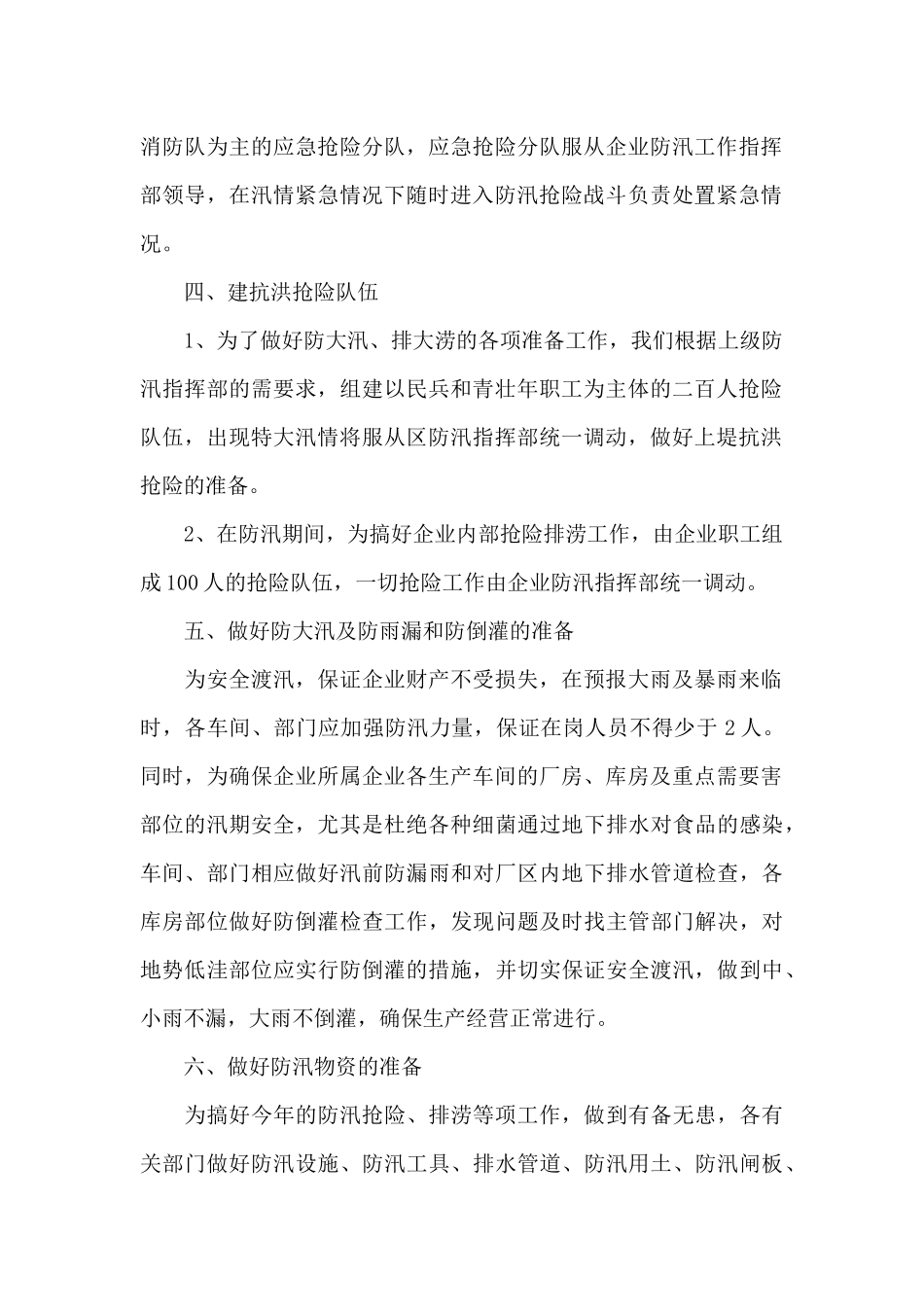 工程项目部防汛应急预案_第2页