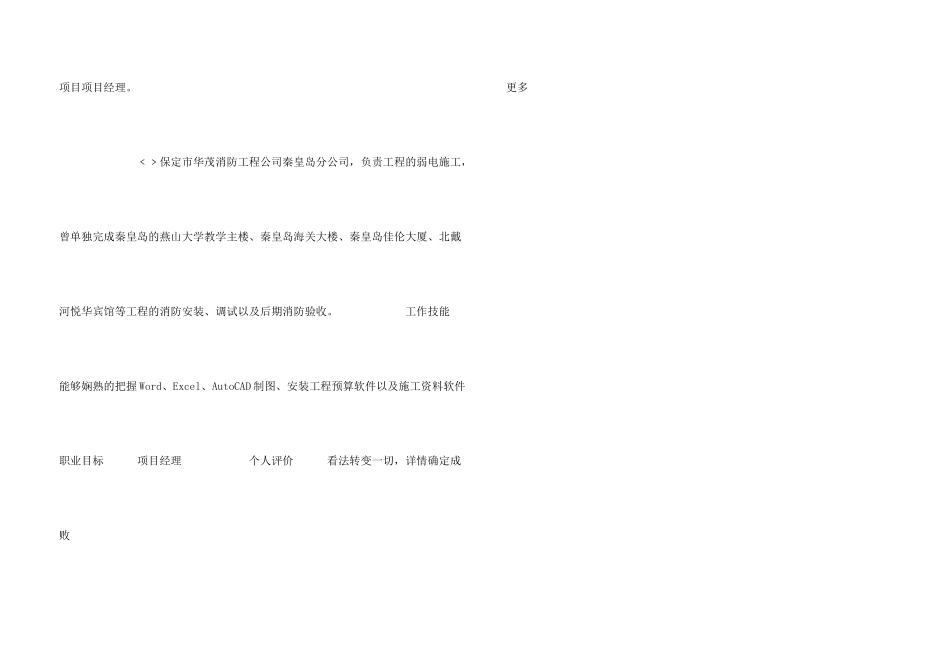 工程预算与管理专业简历_第3页