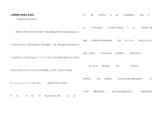 工程预算与管理专业简历