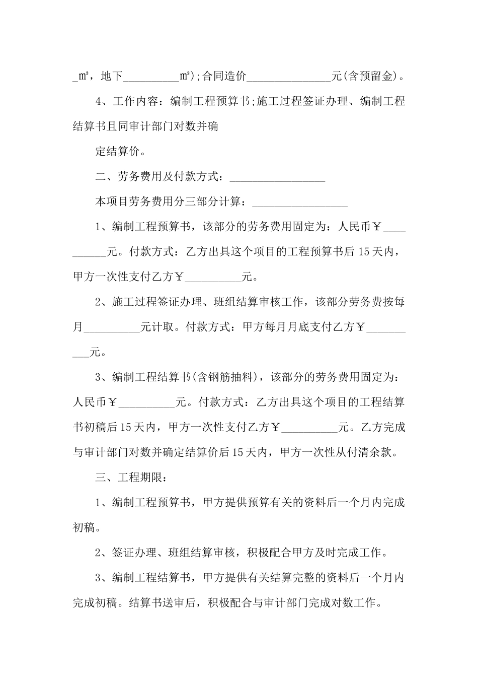 工程预算员聘用合同_第2页