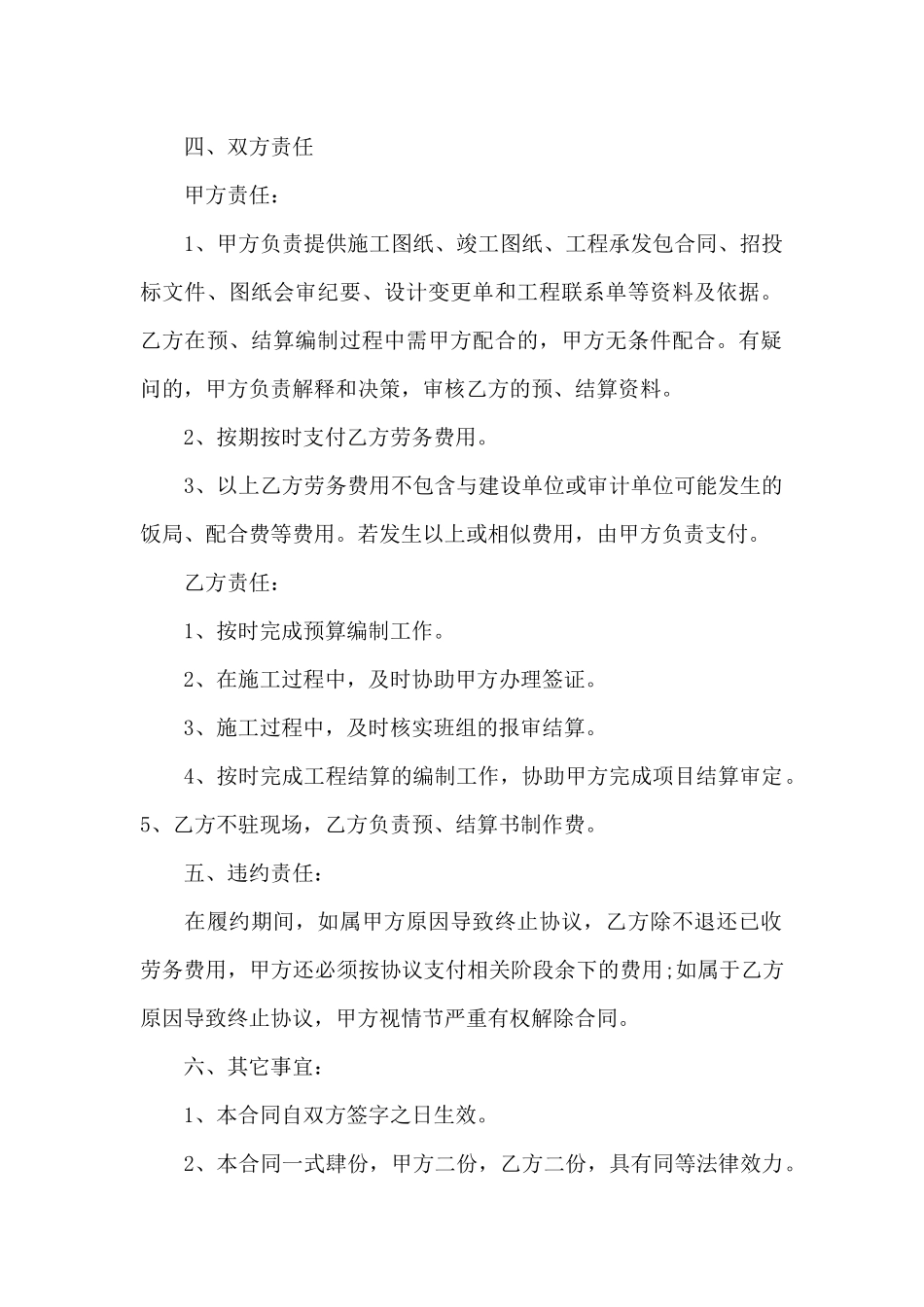 工程预算员聘用合同_第3页