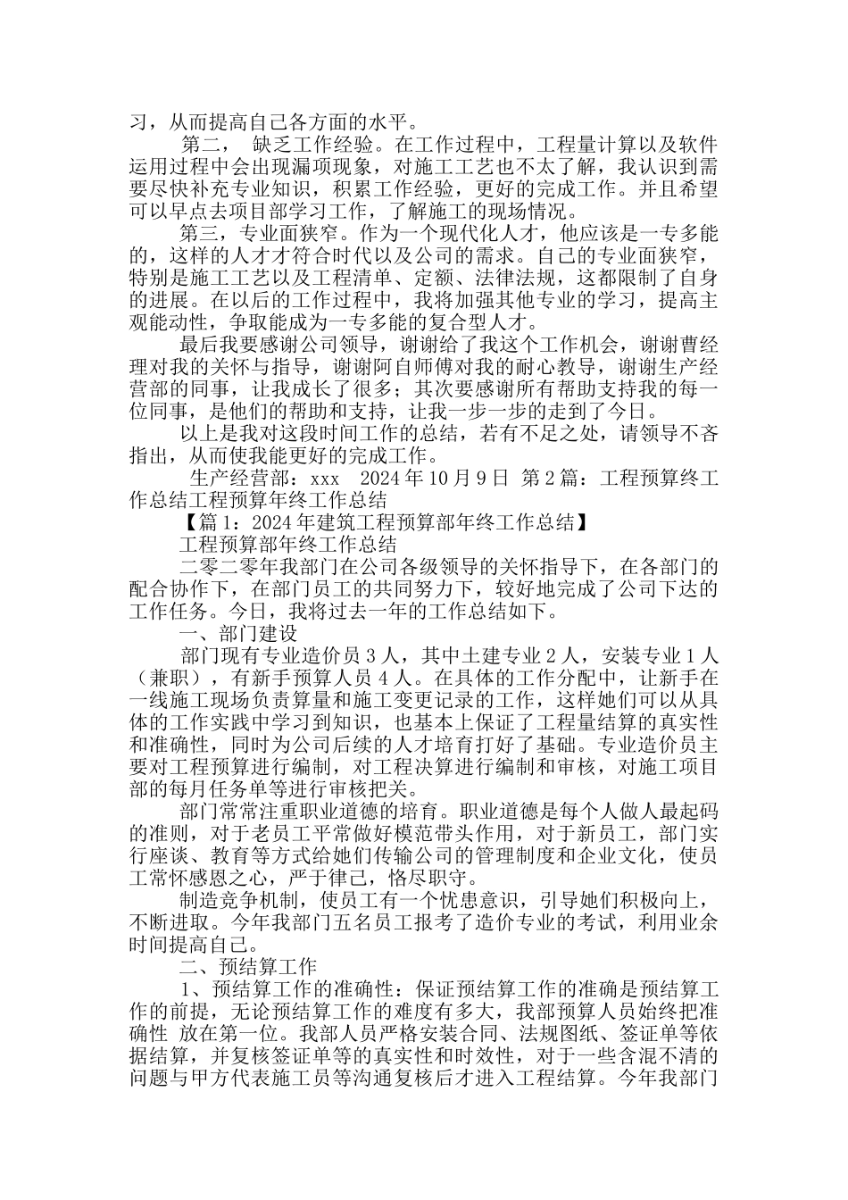 工程预算教学工作总结_第2页