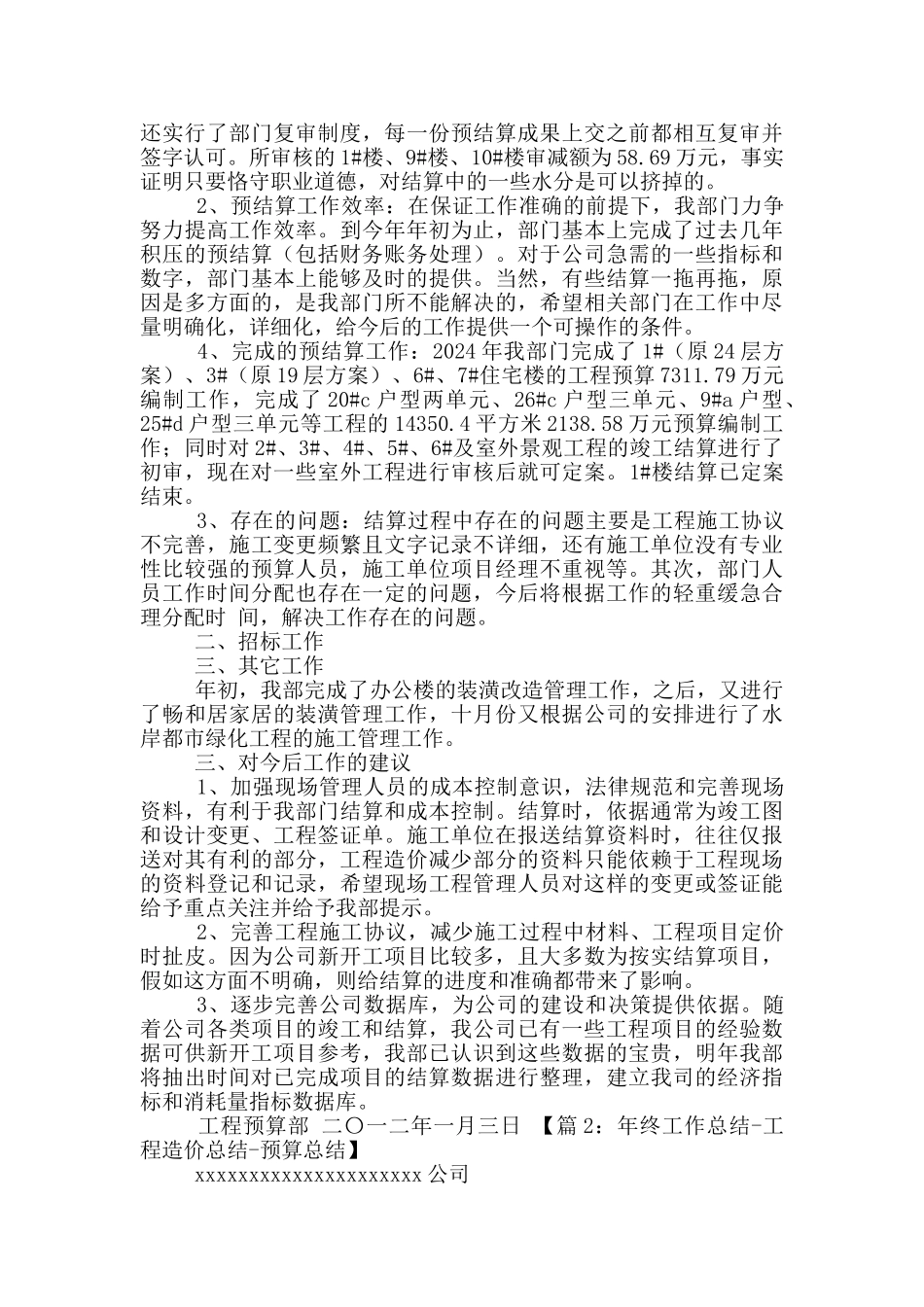工程预算教学工作总结_第3页