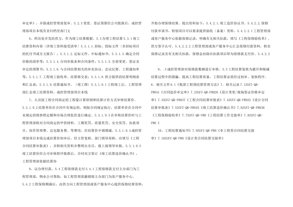 工程预决算编制及审核作业指引.doc_第2页
