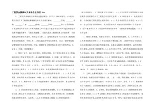 工程预决算编制及审核作业指引.doc