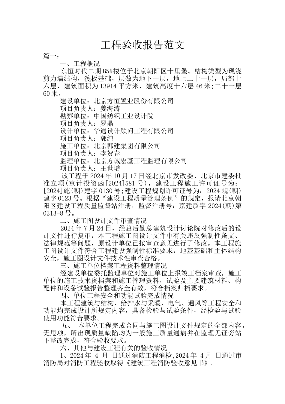 工程验收报告范文_第1页