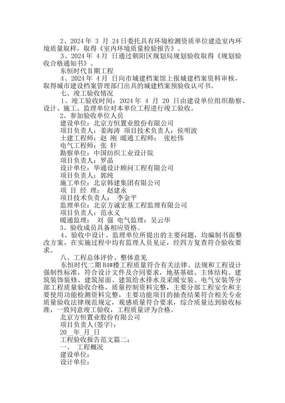 工程验收报告范文_第2页