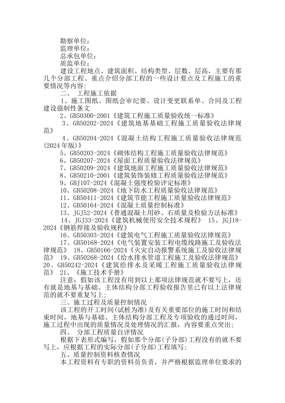 工程验收报告范文_第3页